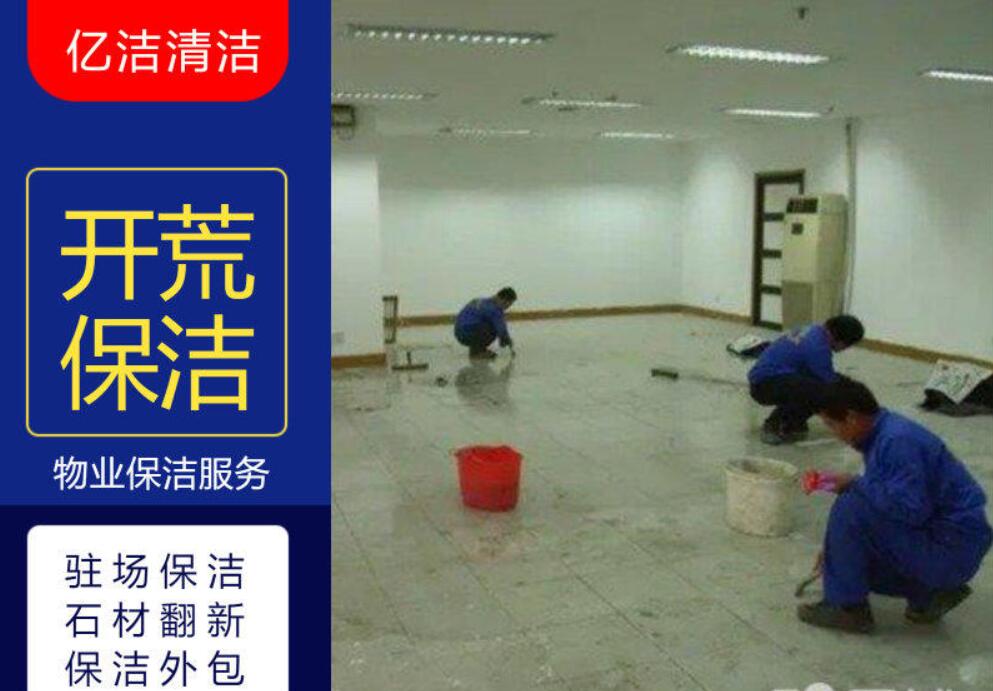 廣州開荒保潔可以下雨天操作？