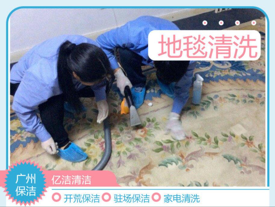 廣州地毯哪里可以清洗？