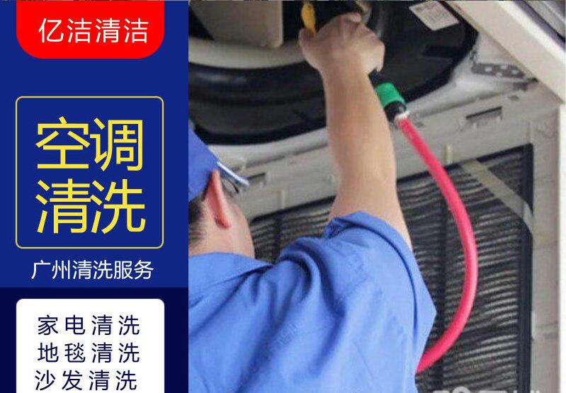 家電清洗廣東有哪幾家？品牌介紹！